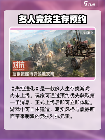 失控进化🔥安卓版下载教程来了！🎮截图2