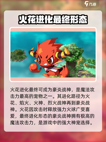 洛克王国🔥手游火花三阶段终极揭秘！⚡截图2
