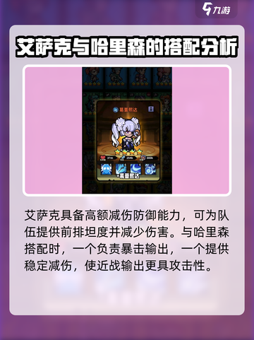 佣兵小镇阵容如何搭配介绍截图3