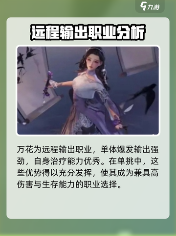 剑网3无界输出最高的职业如何选择介绍截图3