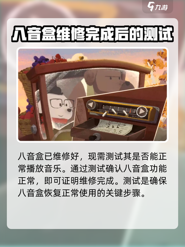 落日山丘八音盒怎么修介绍截图5