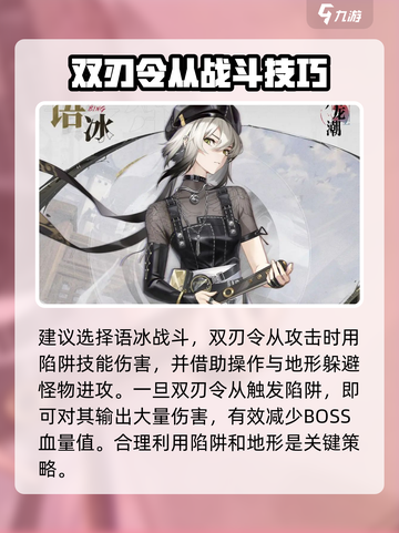 归龙潮双刃令🔥Boss打法攻略游戏名必备！截图2