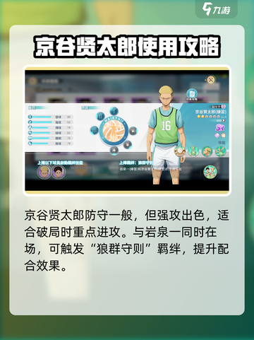 排球少年手游副攻手推荐介绍截图5