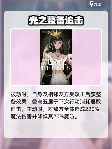 宿命回响萨巴女王好用吗介绍截图3