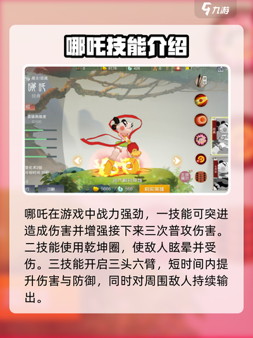 闹闹天宫哪吒法宝搭配🔥最强攻略来啦！截图2