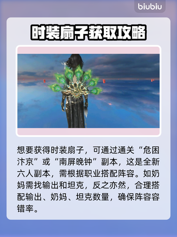 逆水寒🔥必看！鹭羽绮扇获取方法大揭秘！截图2