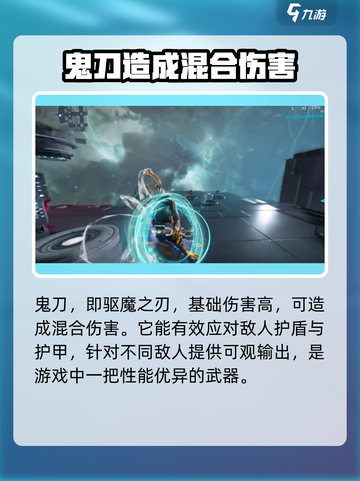 星际战甲手游鬼刀厉害吗介绍截图2