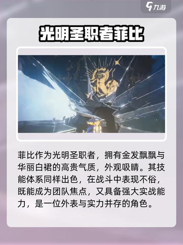 鸣潮菲比什么时候实装介绍截图3
