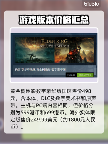 艾尔登法环🔥黄金树之影售价大曝光！💰截图3
