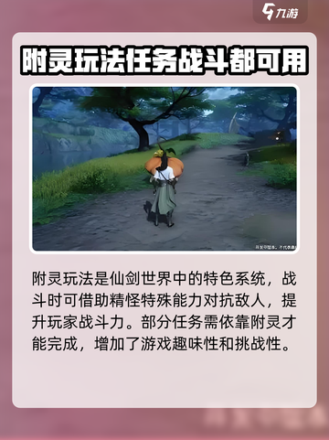 仙剑世界附灵怎么玩介绍截图3