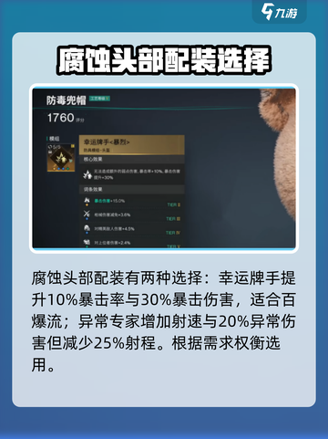 七日世界腐蚀配装攻略介绍截图2