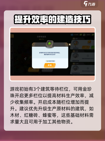 梦幻岛手游💎金珍珠超值用法大揭秘！截图3