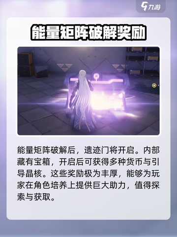 鸣潮⚡稷廷遗址能量矩阵解谜方法分享💥截图4