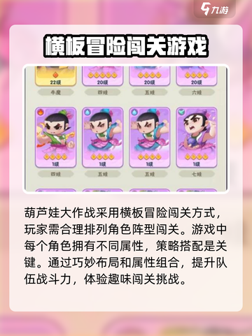 葫芦娃大作战升星讲解介绍截图2