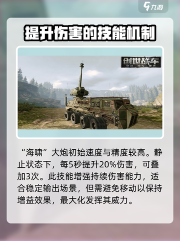 创世战车✨遗迹武器排行榜！最强推荐🔥截图2
