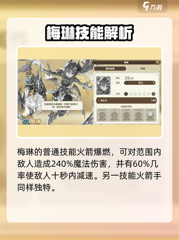 剑与骑士团：梅琳实战强度爆表🔥快来了解！截图2