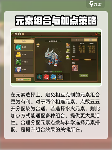 石器时代觉醒🔥人物元素选择全攻略💡截图5