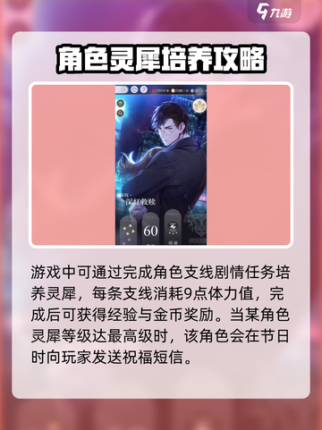 光与夜之恋🔥灵犀介绍来啦！还不快看？截图4