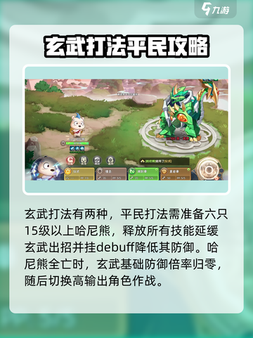 西普大陆手游玄武是谁介绍截图2