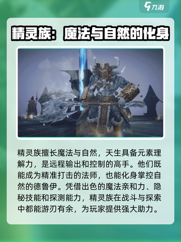 龙息神寂主角选哪个种族介绍截图2
