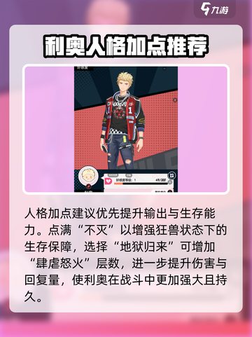飞跃虹镜🔥利奥养成秘籍✨游戏大佬必看！截图2