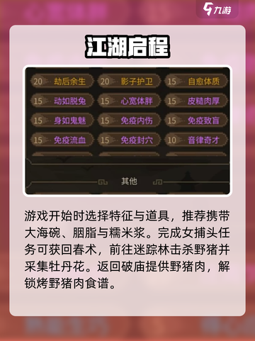 大侠立志传新手攻略一览介绍截图4