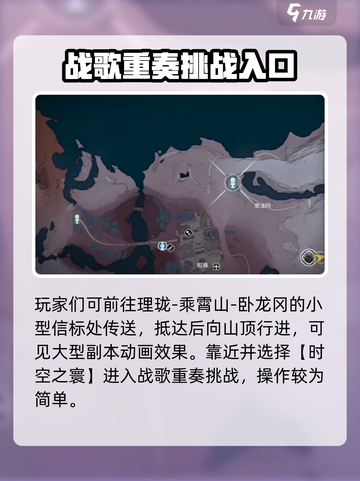鸣潮⚡战歌重奏挑战位置🔥超详细攻略📍截图2