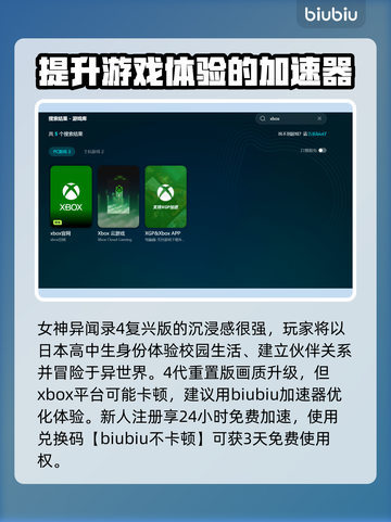 《女神异闻录4复兴版》加速器推荐🔥玩这款游戏必看！截图2