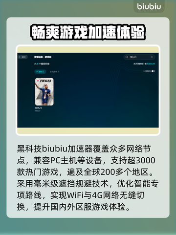 FIFA23🔥闪退解决+加速器推荐⚡截图4