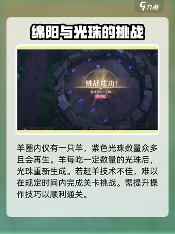 无限暖暖花匠绵羊怎么通关介绍截图3