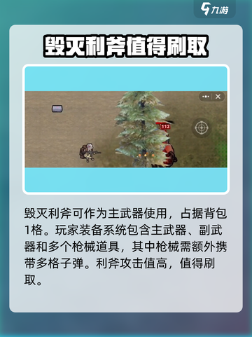 修勾地铁逃生毁灭利斧怎么样介绍截图5