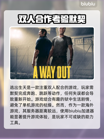 逃出生天🔥闪退解决+加速器分享🎮截图2