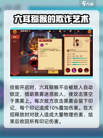 造梦大乱斗手游六耳猕猴技能分析介绍截图3