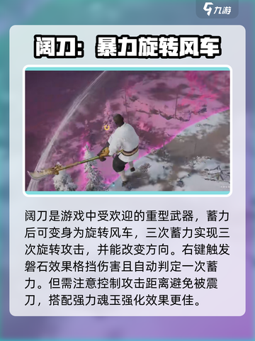 永劫无间手游武器介绍介绍截图4