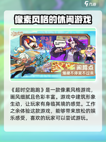 超时空跑跑🔥在哪里玩？游戏介绍来啦！截图2