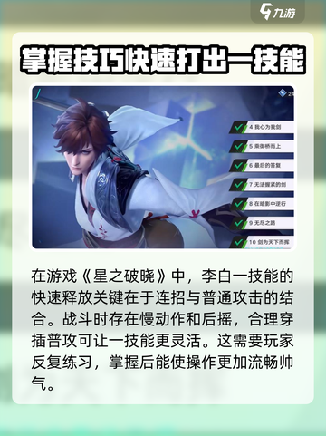 王者荣耀✨：李白一技能快速打击技巧🔥截图4