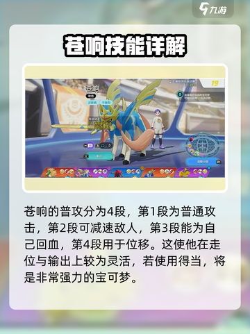 宝可梦大集结苍响攻略介绍截图2