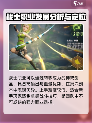 龙之谷世界职业攻略解析介绍截图2