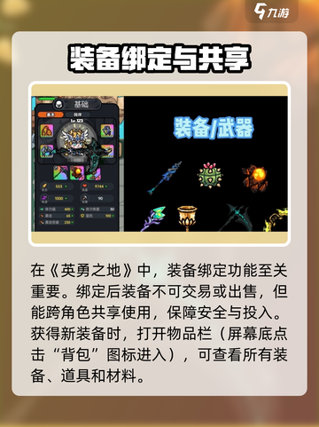 英勇之地绑定装备教程分享介绍截图2
