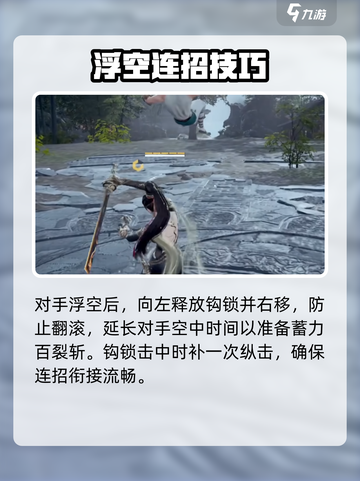 永劫无间手游浮空百裂怎么打介绍截图4