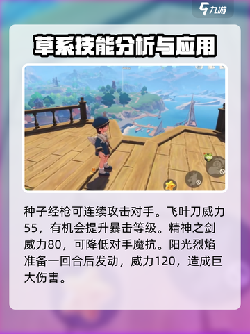洛克王国手游魔草巫灵技能是什么介绍截图4