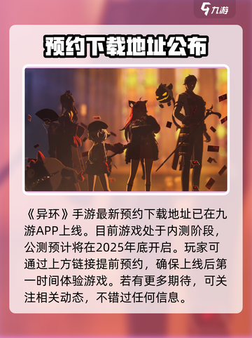 异环端游什么时候上线介绍截图2