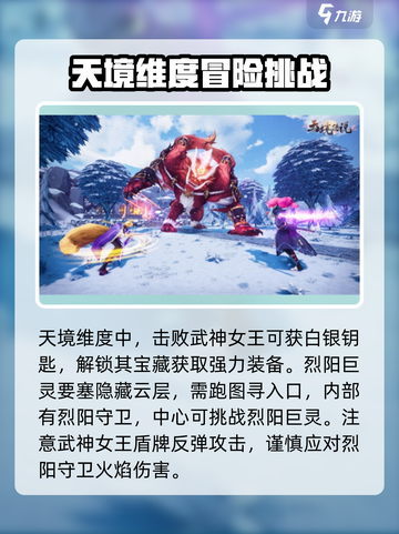 天境传说10关攻略大全介绍截图3