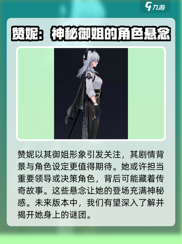鸣潮赞妮角色详情介绍介绍截图4