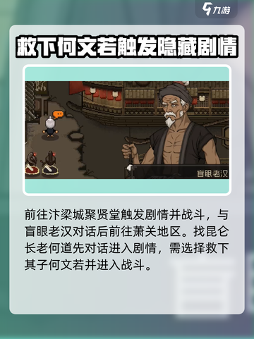 大江湖之苍龙与白鸟何文若怎么入队介绍截图2