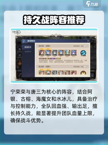 斗罗大陆逆转时空零氪阵容如何搭配介绍截图2