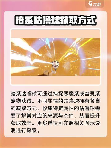 洛克王国世界属性球怎么获得介绍截图3