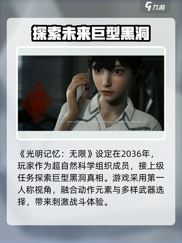 光明记忆无限剧情是什么介绍截图2