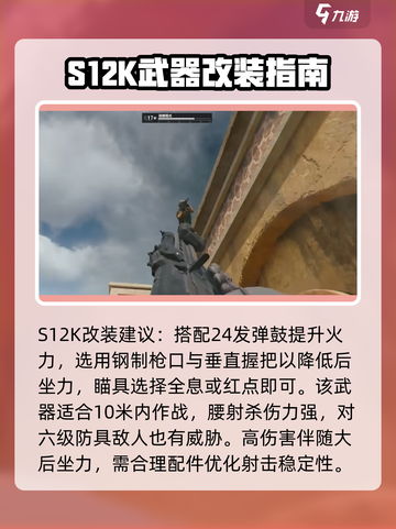 三角洲行动S12K怎么玩介绍截图3