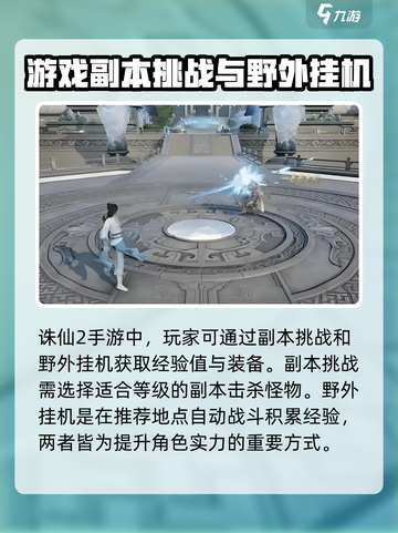 诛仙2手游青云快速升级🔥秘籍分享！截图3